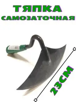 Тяпка самозаточная мотыга тяпка маленькая