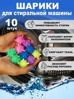 Шарики для стирки в стиральной машине