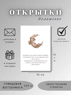 Открытки исламские карточки