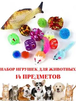 Набор игрушек для кошек собак