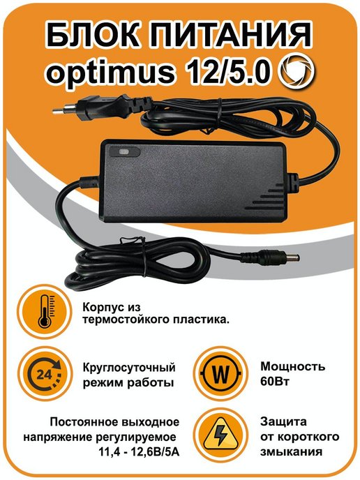 Блок питания Optimus 12/8.0.