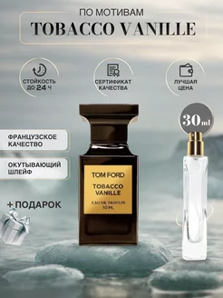 Tobacco Vanille Духи Том Форд табак ванил