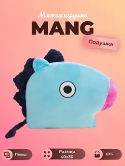 Подушка BT21 Манг Mang