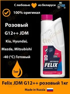 Антифриз Felix JDM G12++ 1кг розовый готовый