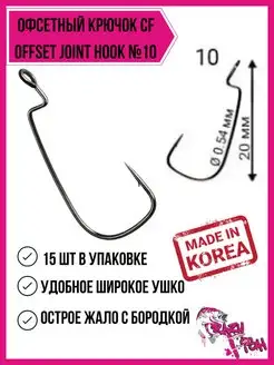 Крючки офсетные c большим ушком Offset Joint Hook