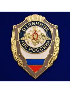 Знак "Отличник ВС России"