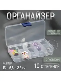 Органайзер для мелочей