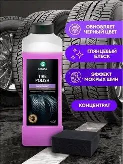 Чернитель резины полироль автомобильная Tire Polish