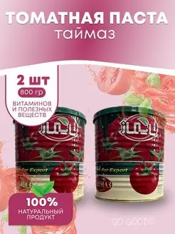 Томатная паста Иран Таймаз