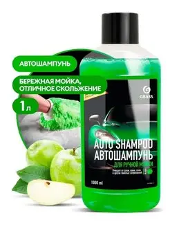 Автошампунь для ручной мойки GRASS Universal яблоко 1л