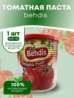 Иранская томатная паста Behdis