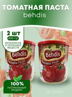 Иранская томатная паста Behdis