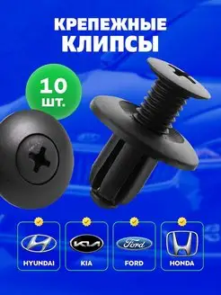 Клипса крепежная автомобильная