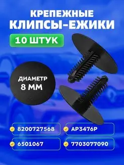 Клипса крепежная автомобильная