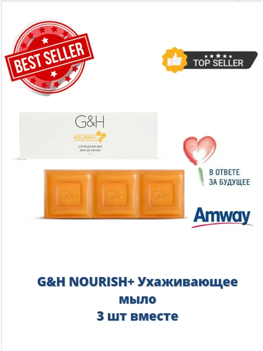 amway g&h complexion bar