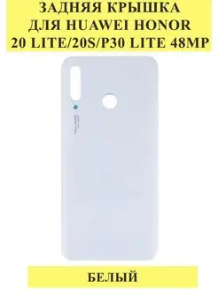 Задняя крышка для Huawei Honor 20 Lite 20S P30 Lite Белый