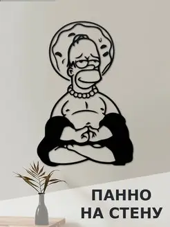 Панно на стену The Simpsons Гомер йога