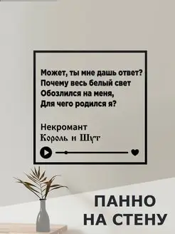 Панно на стену, декор на стену Король и Шут