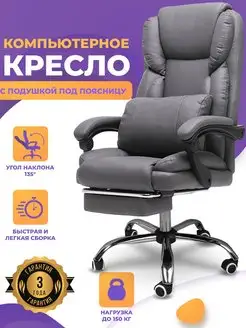 Компьютерное кресло мягкое