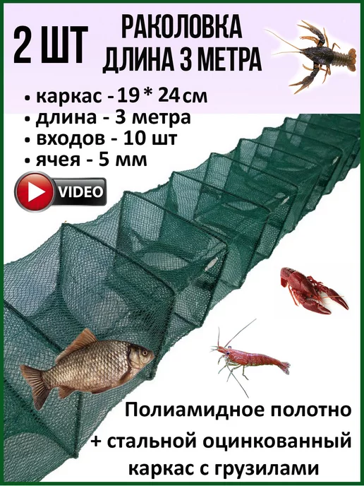 Ловушка для рыбы - морда