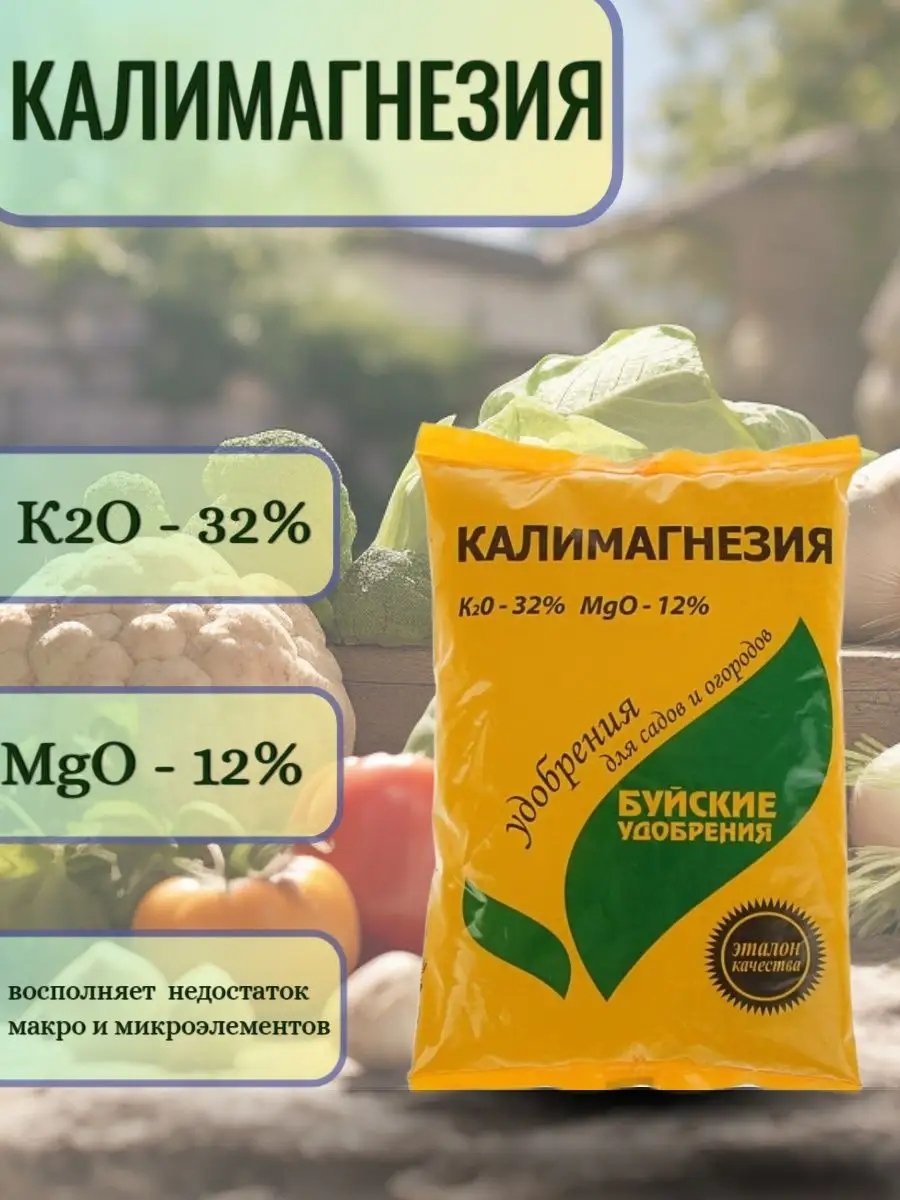 Как использовать калимагнезию