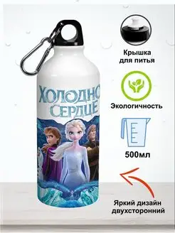 Бутылка для воды холодное сердце Эльза Анна