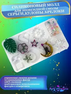 Молд для эпоксидной смолы силиконовая форма