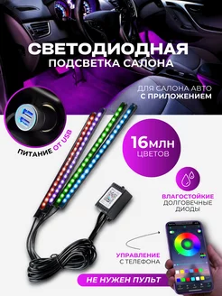 Подсветка в машину салона светодиодная LED