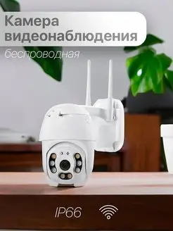 Уличная беспроводная ip-камера наблюдения WiFi smart camera