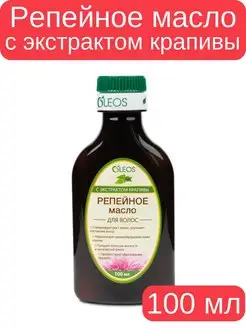 Олеос Репейное масло с экстрактом крапивы 100 мл