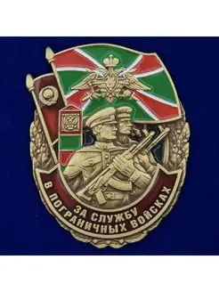 Знак "За службу в Пограничных войсках"