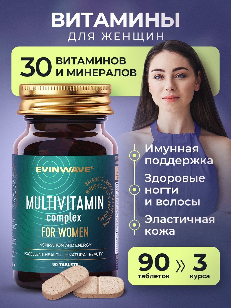 Женские витамины 30