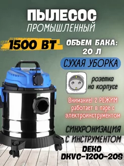 Пылесос промышленный строительный DKVC-1200-20S