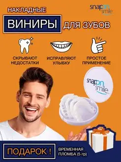 Виниры накладные