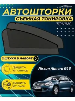 Автошторки Nissan Almera G15