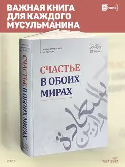 Книга Счастье в обоих мирах