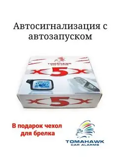 Автосигнализация с автозапуском с обратной связью