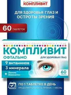 Офтальмо для здоровья глаз таблетки 60 шт