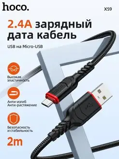 Кабель micro usb для быстрой зарядки телефона 2м 2,4А X59