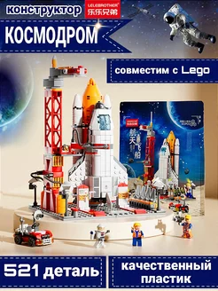 Конструктор lego космос для мальчиков