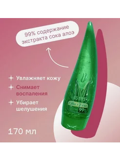 Гель с Aloe 99% Soothing Gel 170 мл