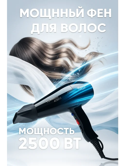 Фен для волос профессиональный Озон