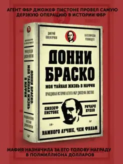 Книга по истории Донни Браско моя тайная жизнь в мафии