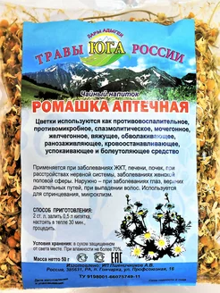 Ромашка аптечная цветки сушеная, 50 гр