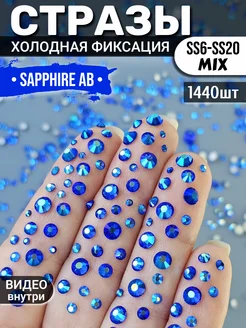 Стразы клеевые для декора и рукоделия 1440 шт Mix SS6-20