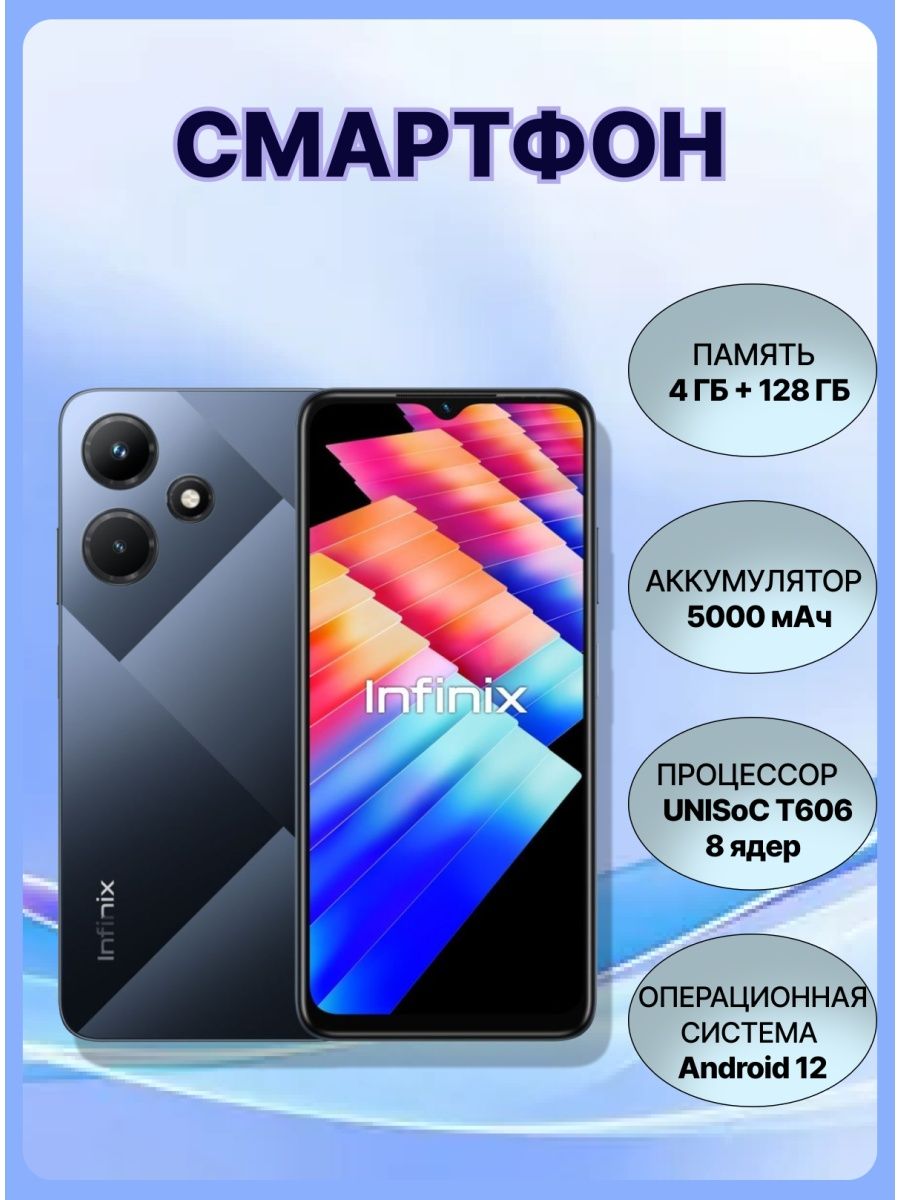 Infinix смартфон hot 30i 128gb