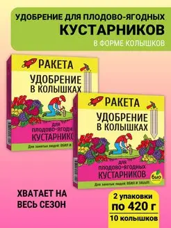 Ракета для плодово-ягодных кустарников колышки