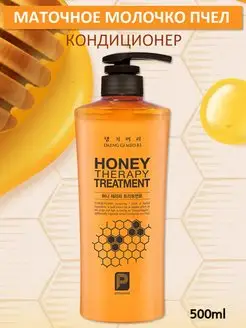 Кондиционер с маточным молочком пчел Honey Therapy