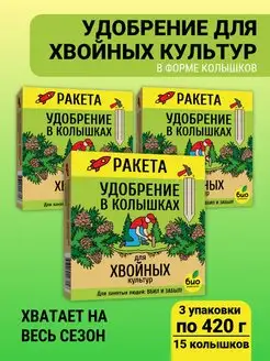 Ракета для хвойных культур колышки