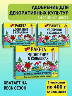 Ракета для декоративных культур колышки 3уп по 400 гр